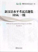 HSK : = Official examination papers of HSK : Level 1
