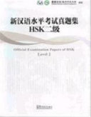 HSK : = Official examination papers of HSK : Level 2