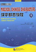 Han zi bu shou jiao cheng : = Magical Chinese characters : Radicals for learning Chinese characters