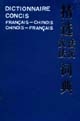 Jing xuan Fa Han Han Fa ci dian : = Dictionnaire concis français-chinois et chinois-français
