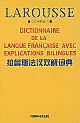 Lalusi fa han shuang jie ci dian : = Larousse compact dictionnaire de la langue française avec explications bilingues