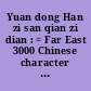Yuan dong Han zi san qian zi dian : = Far East 3000 Chinese character dictionary : 3000 most frequently-used characters