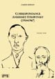 Correspondance Ernest Ansermet-Igor Strawinsky (1914-1967) : édition complète : Deuxième volume : Les Années de dispute : 1937-1939