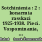 Sotchinienia : 2 : konarmia rasskazi 1925-1938. Pieci. Vospominania, portreti : Ctati i bistouplienia kinostsenarii