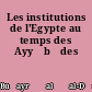 Les institutions de l'Egypte au temps des Ayyūbīdes