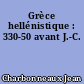 Grèce hellénistique : 330-50 avant J.-C.