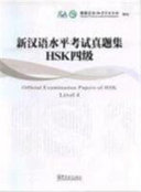 Xin hanyu shuiping kaoshi zhenti ji : Siji : = Official examination papers of HSK : Level 4