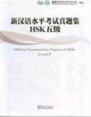 Xin hanyu shuiping kaoshi zhenti ji : Wuji : = Official examination papers of HSK : Level 5