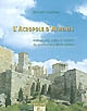 L'Acropole d'Athènes : monuments, cultes et histoire du sanctuaire d'Athèna Polias