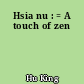 Hsia nu : = A touch of zen