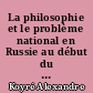 La philosophie et le problème national en Russie au début du XIXème siècle