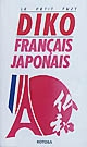 Diko français-japonais : Diko japonais-français