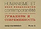 Humanisme et contemporanéité : = Gumanizm i sovremennostʹ : [suivi de] Piotr Tchaadaev : = Petr Čaadaev