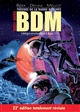 Trésors de la bande dessinée : BDM : catalogue encyclopédique & argus 2021-2022