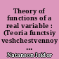 Theory of functions of a real variable : (Teoria functsiy veshchestvennoy peremennoy, chapters I to IX) : Volume I