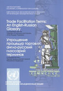 Trade facilitation terms : an English-Russian glossary : Uproŝenie procedur torgovli : anglo-russkij glossarij terminov