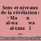 Sens et niveaux de la révélation : = Maʻānī al-waḥī wa al-tanzīl wa mustawayātu-hā