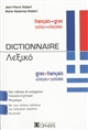 Dictionnaire français-grec, grec-français : = Lexikó gallo-ellīnikó, ellīno-gallikó
