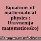 Equations of mathematical physics : Uravnenija matematiceskoj fiziki